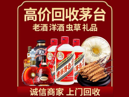 ​菏泽市名酒回收多少钱？
