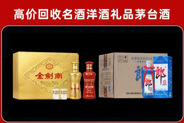 菏泽市回收剑南春酒